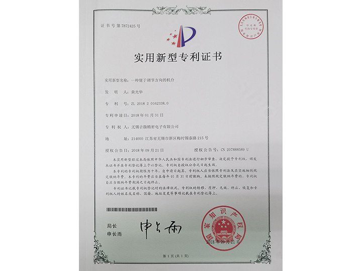 一種便于調(diào)節(jié)方向的機(jī)臺(tái)實(shí)用新型專利證書